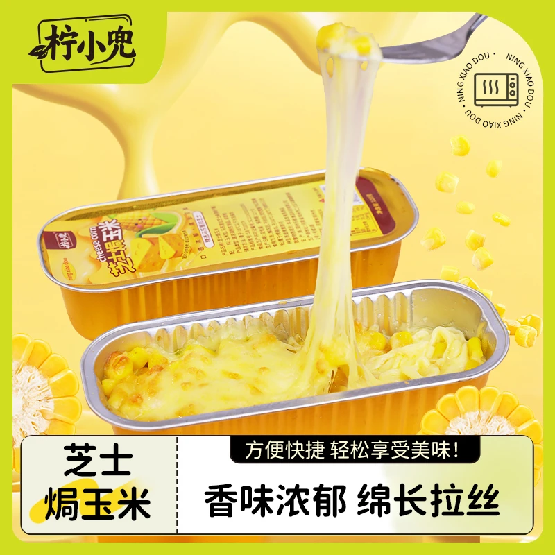 芝士焗玉米 马苏里拉芝士 水果玉米 芝士制品半成品 食品