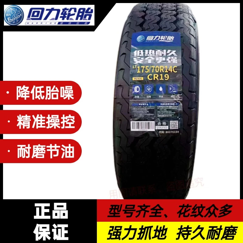 回力-CR19系列花纹轮胎
