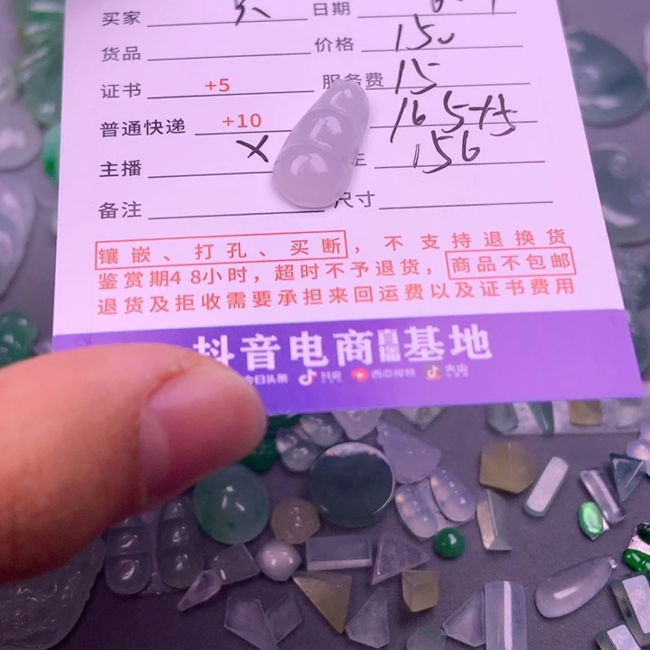 【闪购商品】翡翠挂件未镶嵌只****子