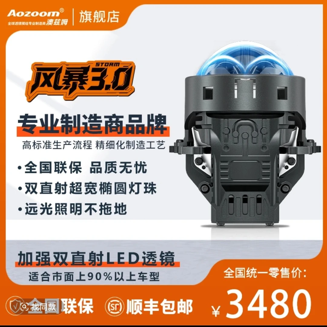 澳兹姆风暴3.0圆形加强双直射LED透镜大灯