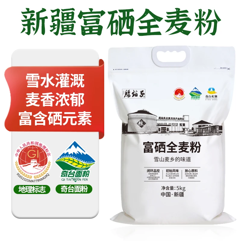 腰站子新疆奇台富硒全麦粗粮面粉5KG袋装大包装家用通用面粉