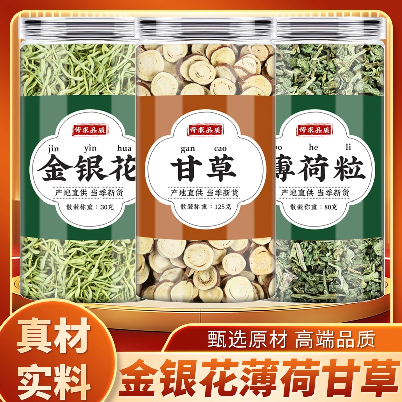 金银花薄荷生甘草中药材正品清新薄荷粒花茶金银花干花泡水煮水喝