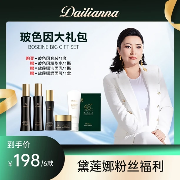 帝拉娜玻色因清洁补水爽肤精华皱紧致面霜补水保湿洗护护肤品套装