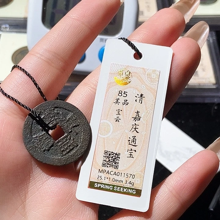 铜觅泉评级古钱币一枚 轩轩