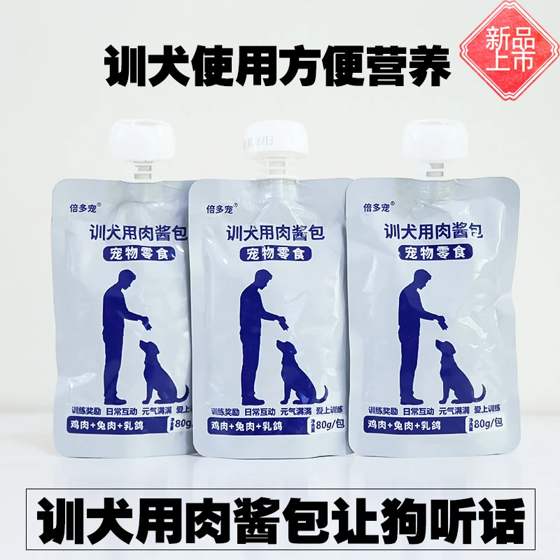 训犬用宠物零食肉酱包咕噜酱鸡胸肉牛肉兔肉鸽肉鳕鱼训练奖励鲜肉