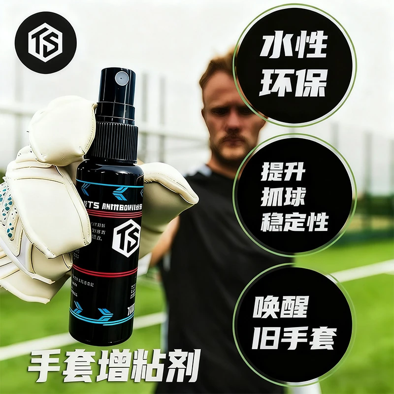 TROBR/拓佰守门员门将训练比赛专用乳胶手套守门员手套增粘剂