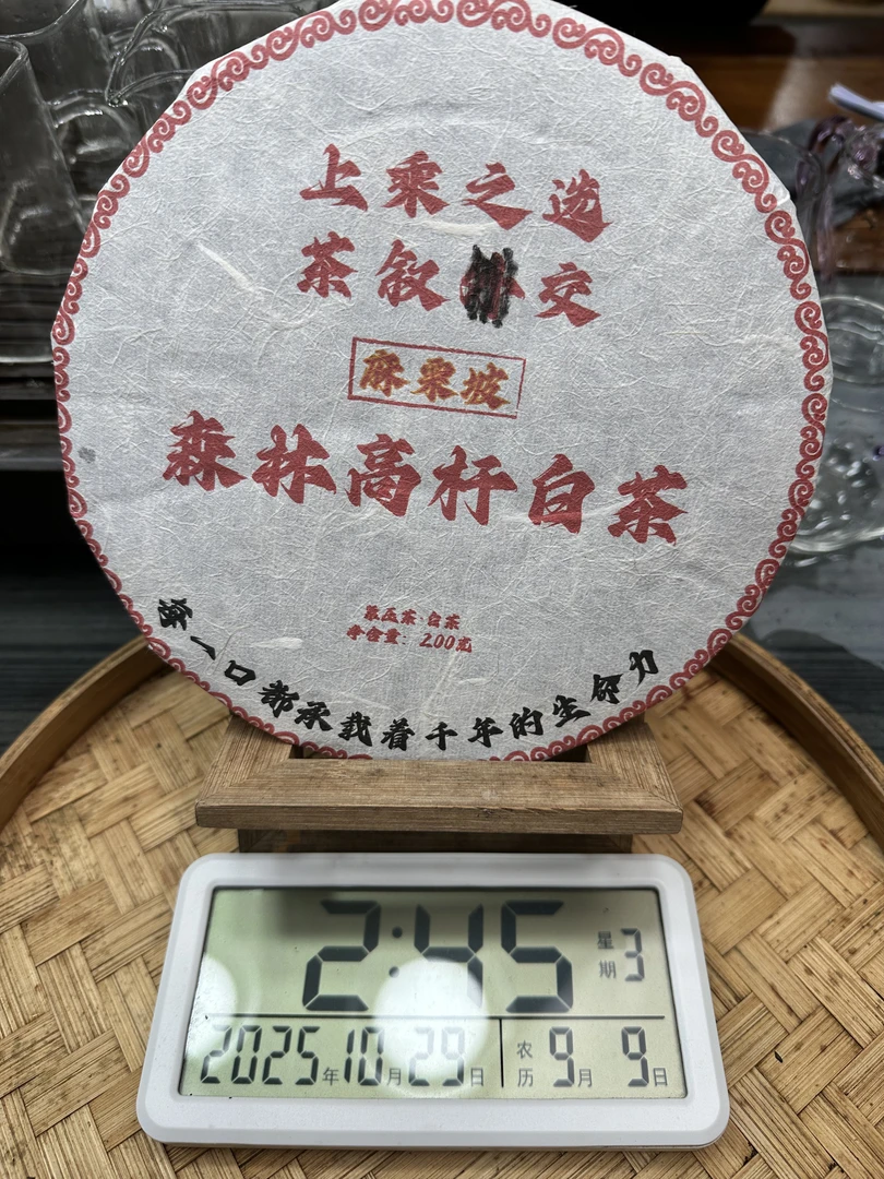B813-2023年麻栗坡高杆200克/饼白茶  10月28