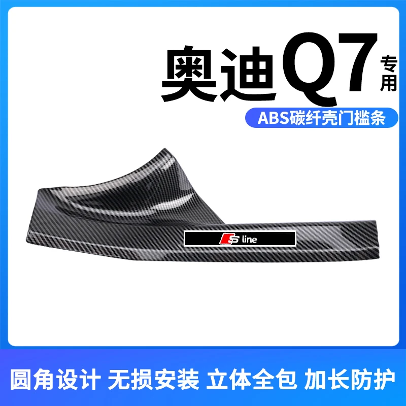 奥迪Q755TFSIQ8汽车用品门槛条改装饰配件迎宾踏板防刮蹭保护贴45