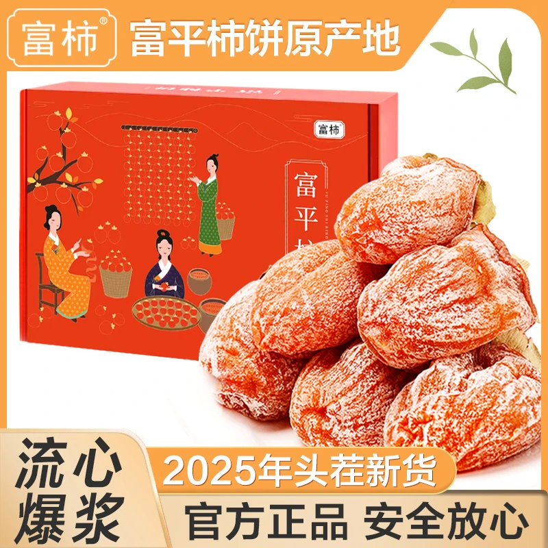 【25年新货】富平柿饼流心传统吊柿饼香甜软糯特产年货2斤礼盒装