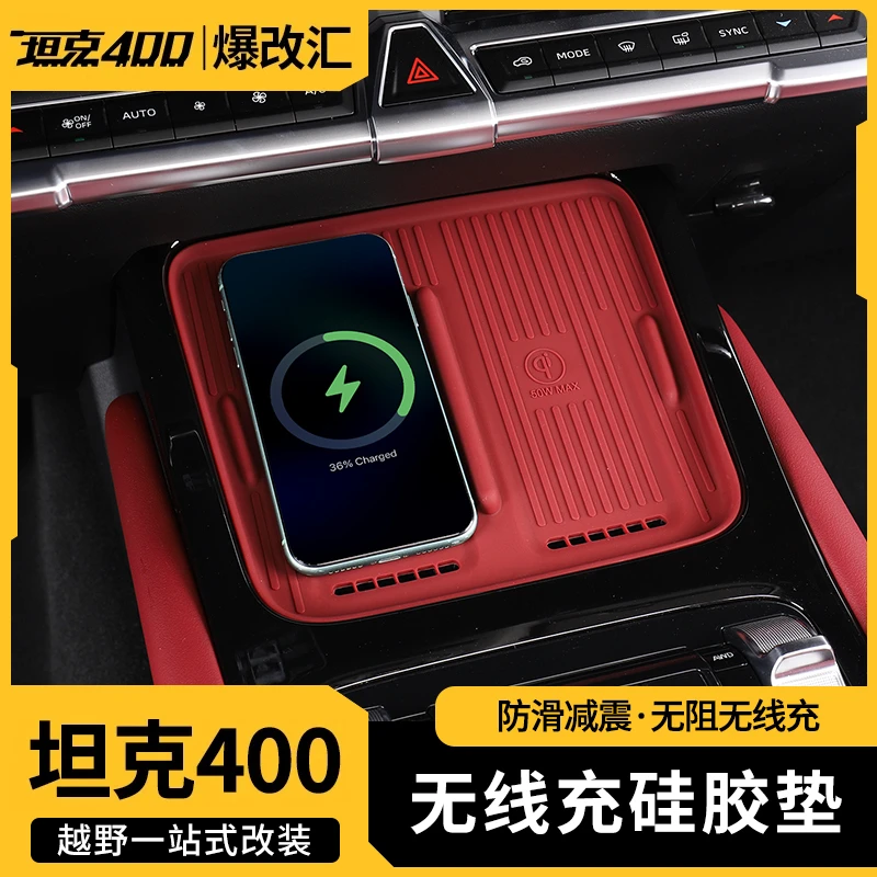 全新26款坦克400hi4z/t中控无线充硅胶垫储物盒排挡垫水杯垫配件