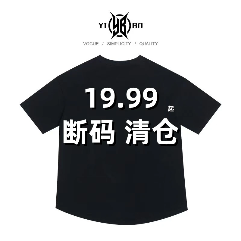 断码清仓短袖