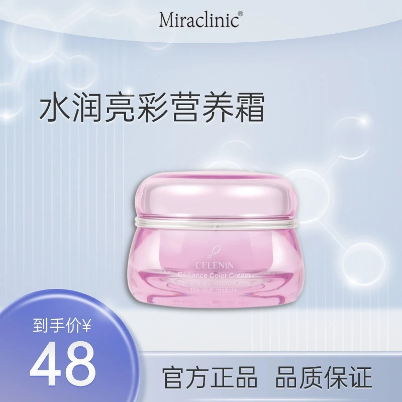 奢莲水润亮彩营养霜（素颜霜）