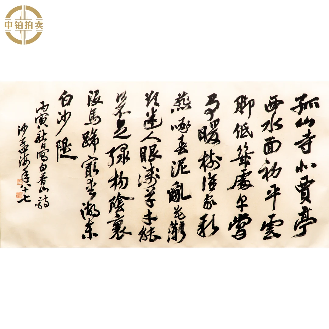 "lot0720 书法 镜片 68cm*130cm约8.0平尺"