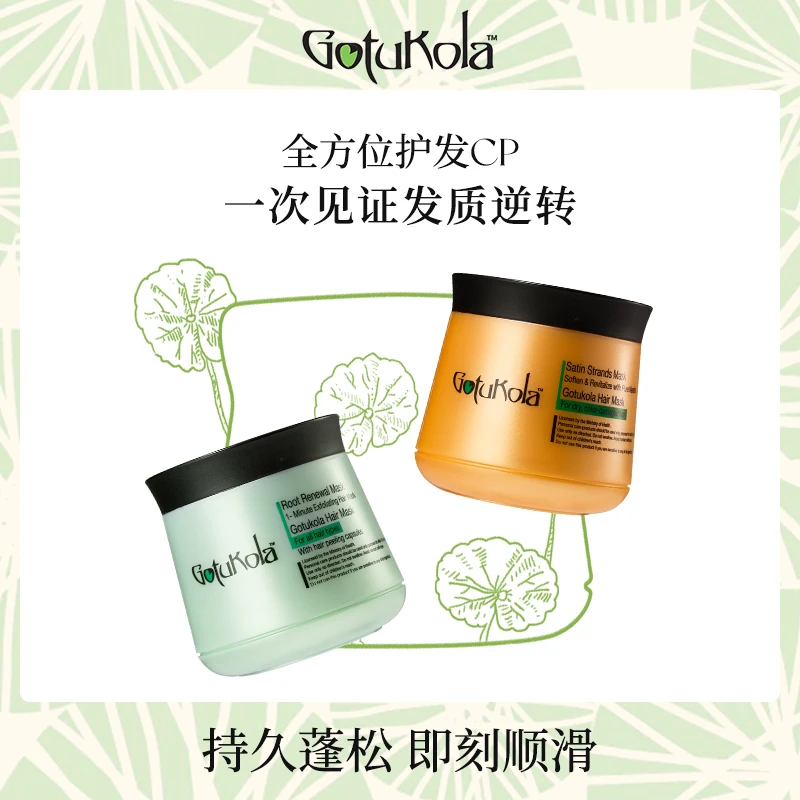 gotukola狗头发膜绿膜强韧发根橙膜改善毛躁蛋白修护500ml多规格
