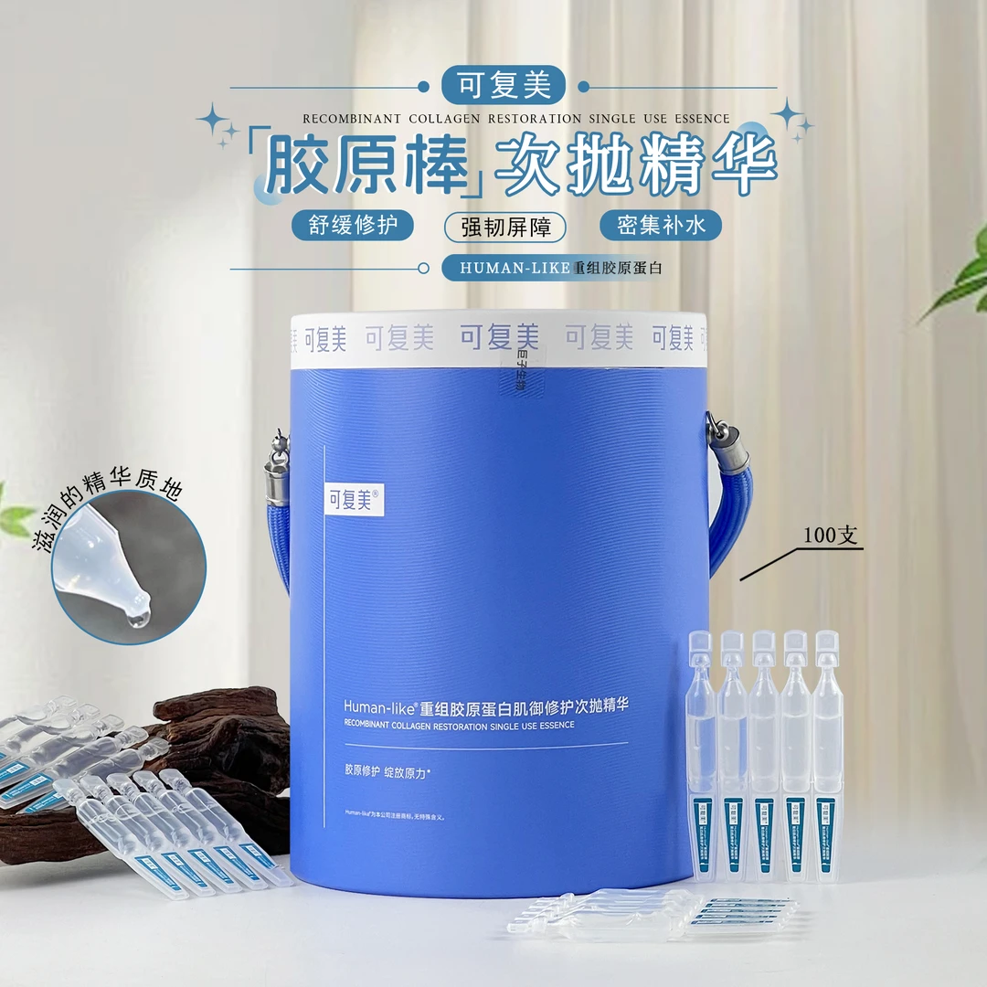 可复美次抛胶原桶100支精华液