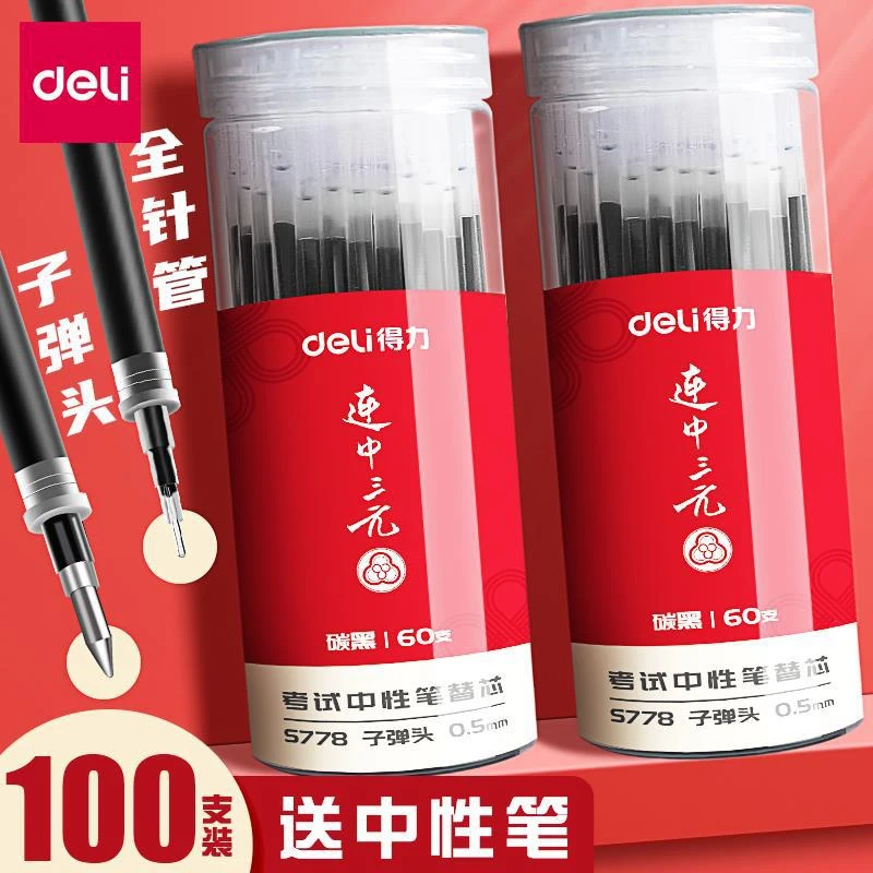 0.30MM以下得力笔芯中性笔芯0.5黑色黑色全针管黑色水笔替芯红色