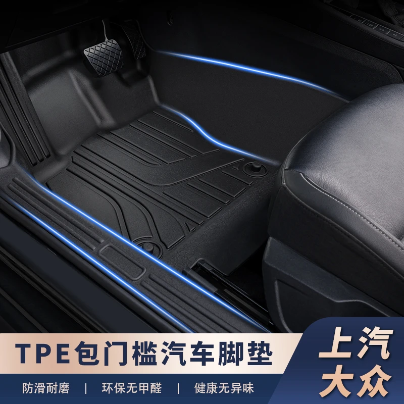 适用于【上汽大众-包门槛】原厂开模打板TPE汽车脚垫带包门槛条