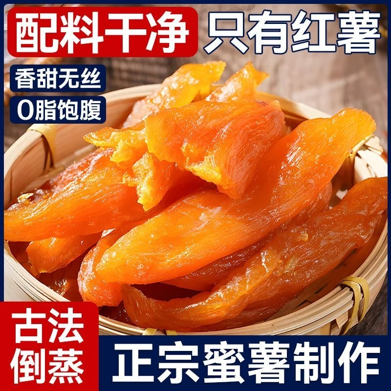 【一斤装/2大袋】真空包装红瑶农家自制薯干鲜薯原切地瓜干代餐粗粮
