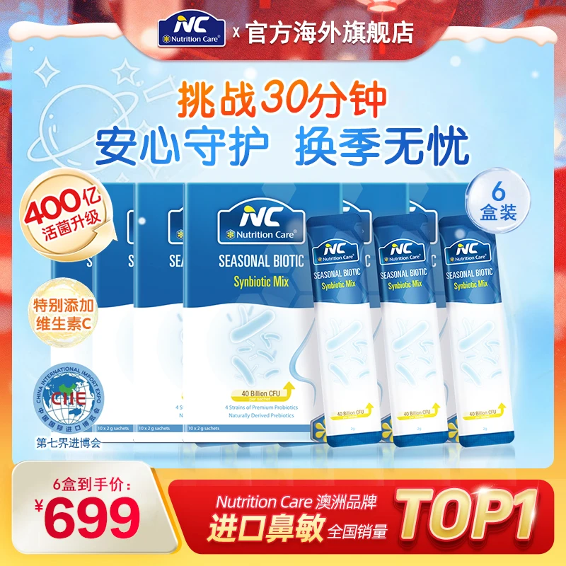 【400亿加强版6盒】NC400亿舒鼻益生菌儿童腺体面容通鼻成人进口VN