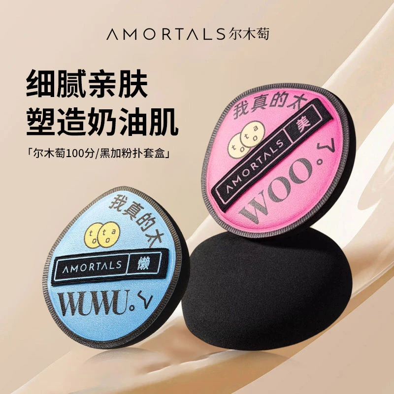 尔木萄黑加粉扑100分化妆师推荐粉底液专用粉扑油皮干用底妆服帖C