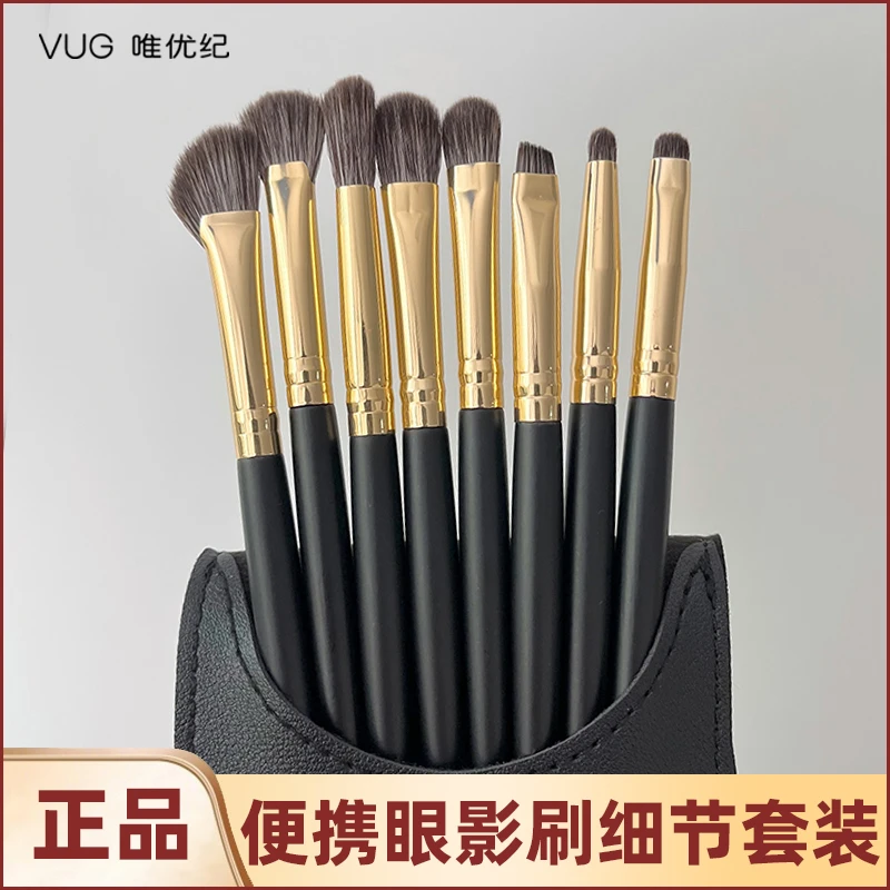 唯优纪眼影刷套装软毛晕染铺色柔软细节刷8支化妆师新手化妆刷