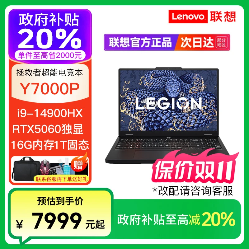 【政府补贴】联想拯救者Y7000P i9-14900HX RTX5060笔记本电脑