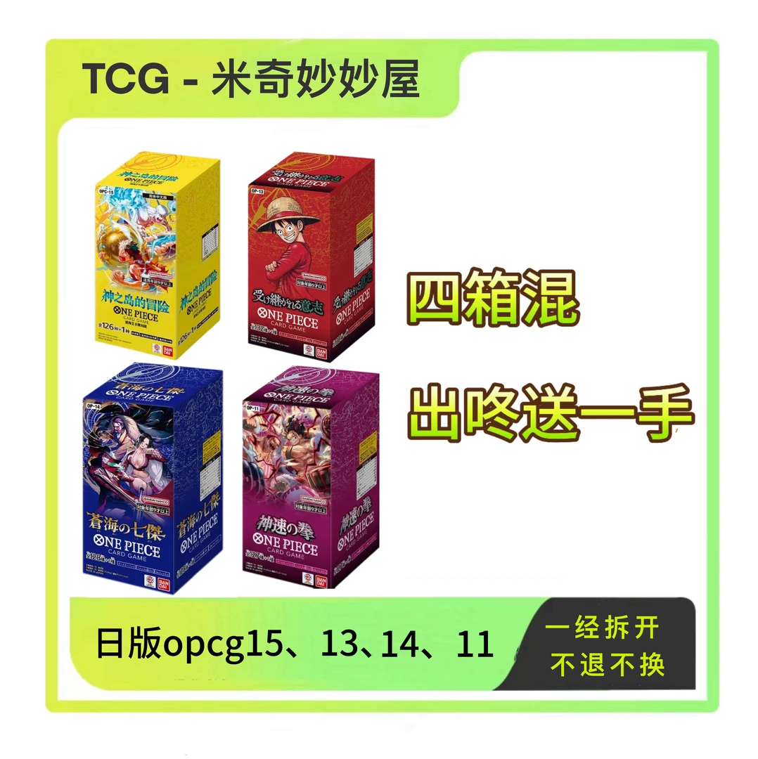 航海王【四箱混日版opcg15、13、14、11】一手8包 出闪咚送一手