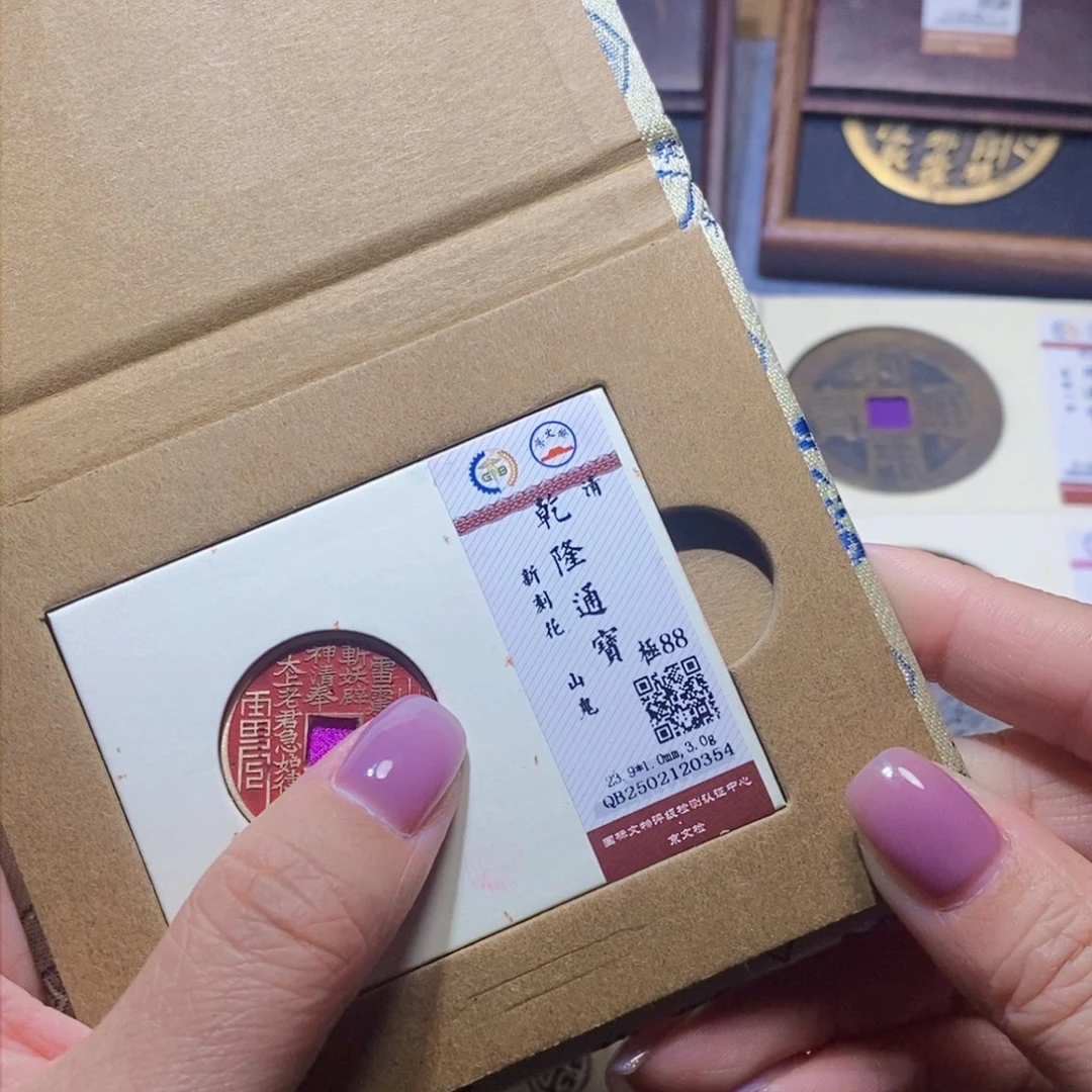 【闪购商品】铜隆兴珍泉收藏乾隆0354