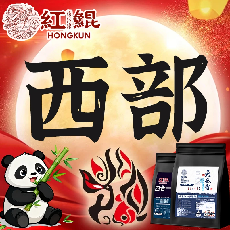红鲲天欲雪+四合一锦鲤饲料 锦鲤鱼专用上浮饲料增体色扬育成鱼粮