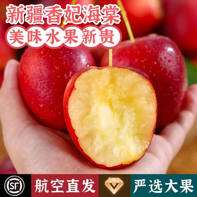 【顺丰空运】正宗新疆香妃海棠果鸡心果冰糖小苹果孕妇当季新鲜水果