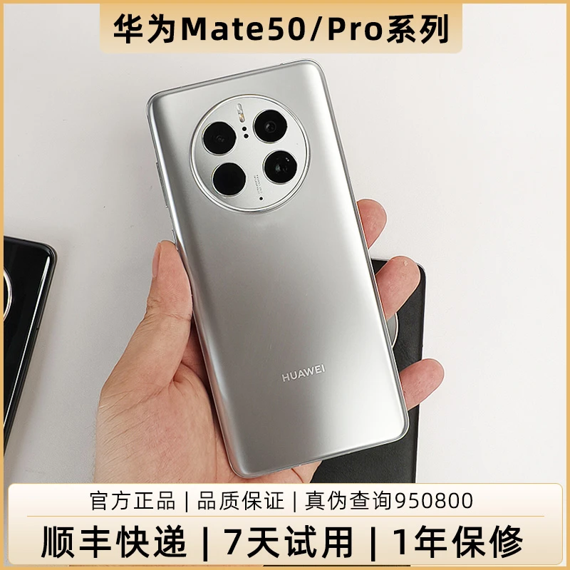 9新 Huawei/华为 mate50 mate50pro mate50E二手手机 智能鸿蒙