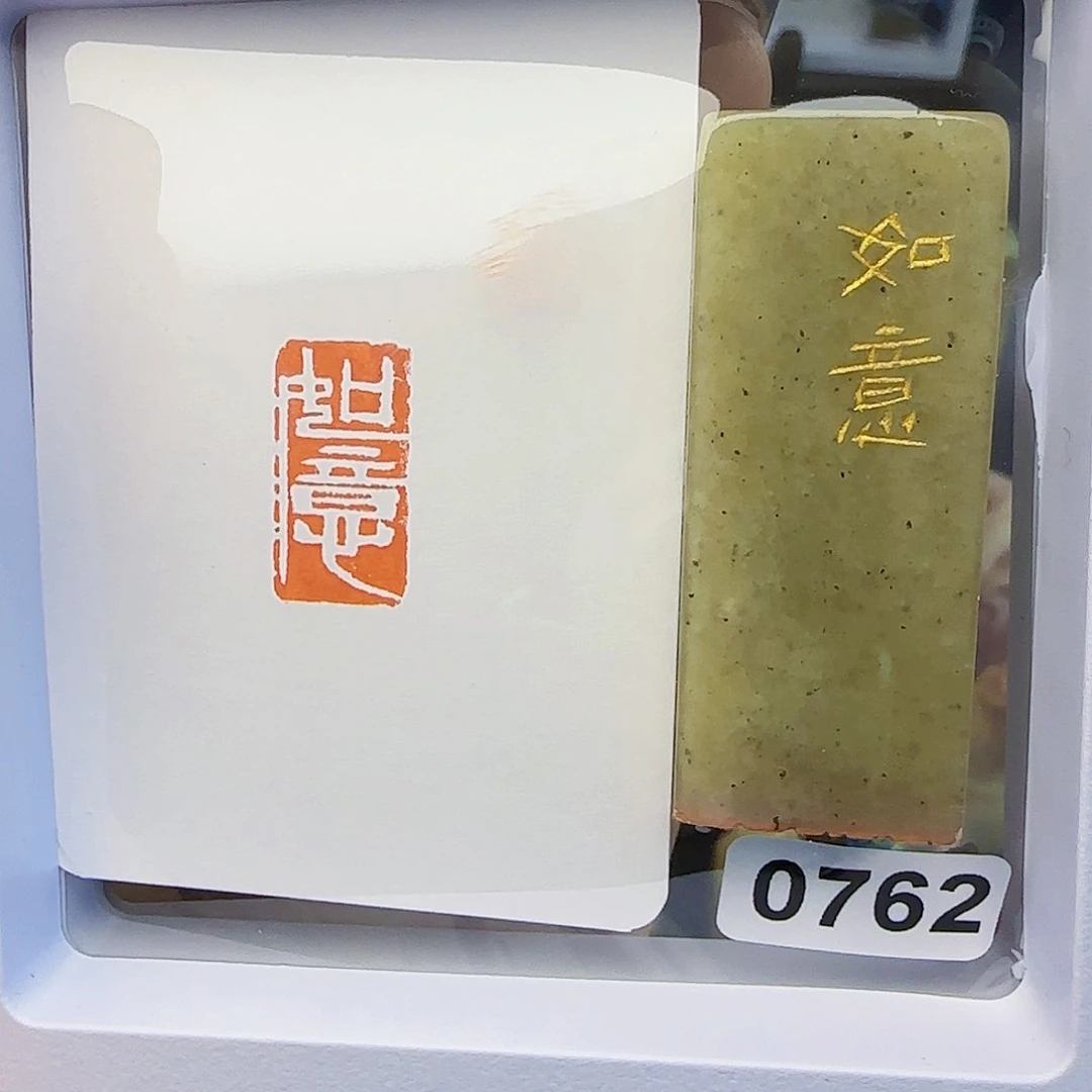 寿山石印石如意1×2