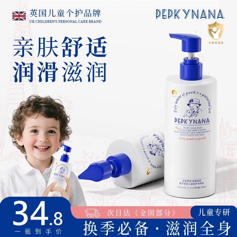 【央妈推荐】儿童倍护身体乳换季干燥保湿滋润补水婴儿宝宝专用润肤