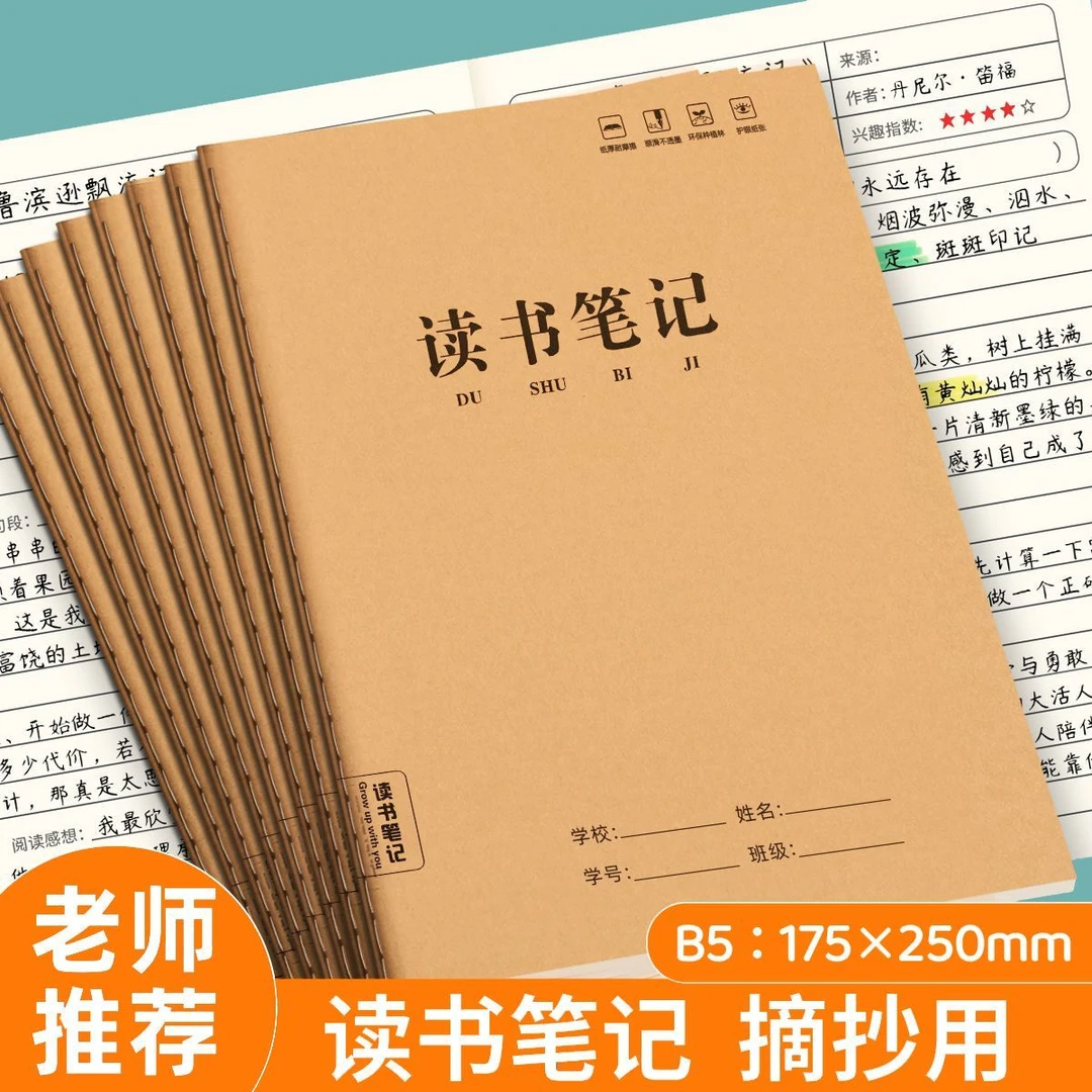 读书笔记本阅读笔记摘抄本a5小学初中生b5课外阅读专用摘抄本批发
