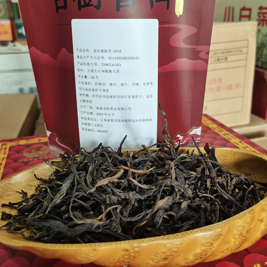 云南 普洱茶 生茶 老班章 （散茶）20克 -2019