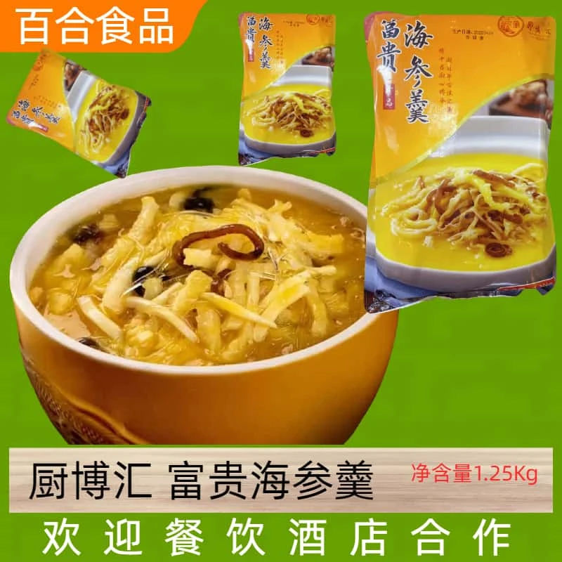 厨博汇富贵海参羹商用1.25kg加热即食半成品海鲜熟食翅肚酒店位菜