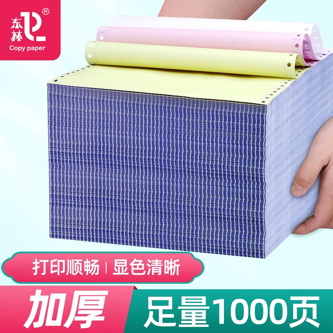 东林针式电脑打印纸三联二等分针式打印机专用连打纸二三等分清单