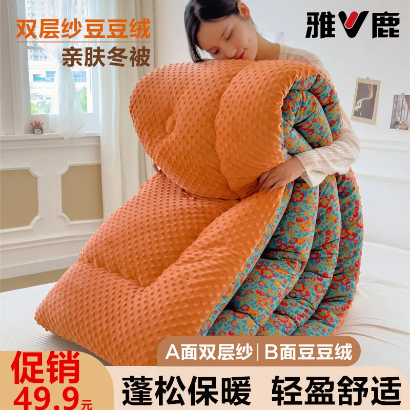 V/雅鹿【秋冬爆款】豆豆被冬款保暖加厚冬被子可机洗单双人春秋被芯
