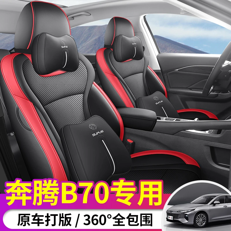 奔腾B70----专车专用全皮透气打孔汽车坐垫全包