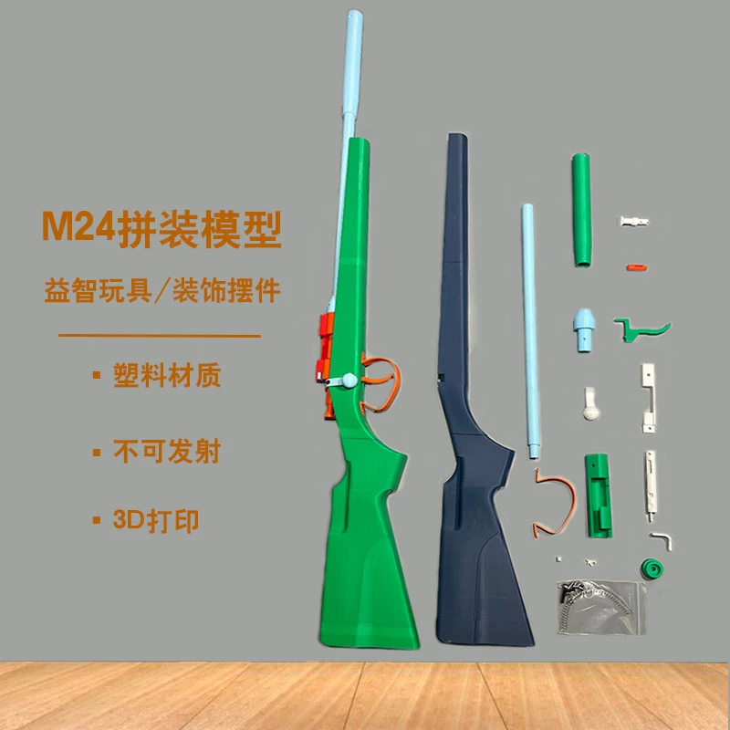 M24拼装模型3D打印益智拼装模型摆件