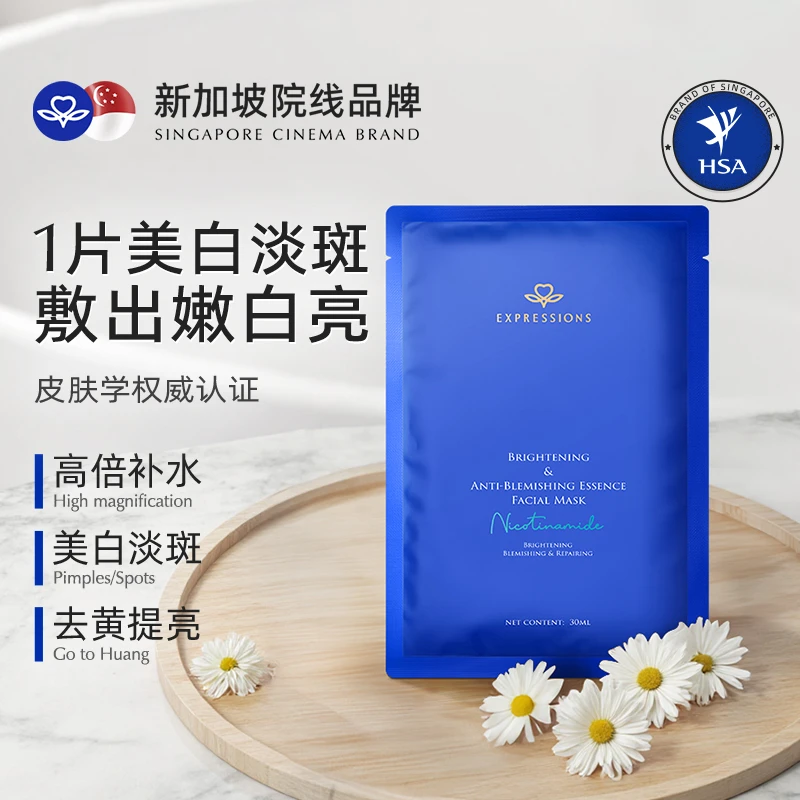EXPRESSIONS【清仓福利】进口淡斑贴片面膜保湿补水提亮肤色滋润