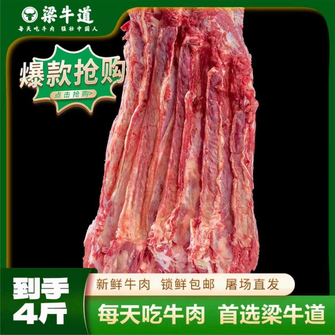 梁牛道【蜀宣花牛 肋条】4斤装 四川牛肉 严选新鲜好牛肉 肉质鲜美