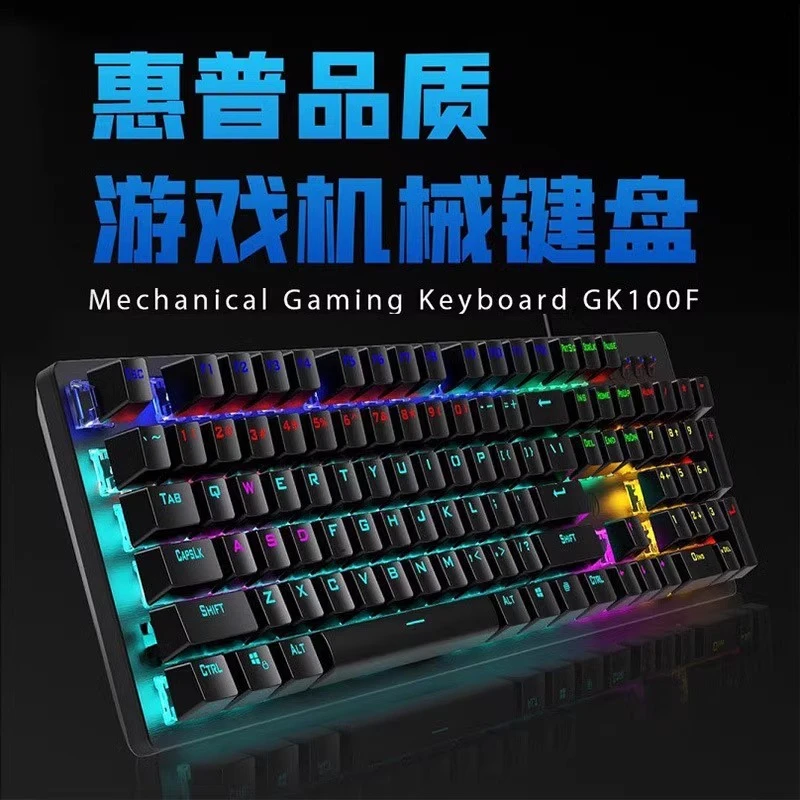 惠普GK100机械手感键盘笔记本电脑台式有线办公适用电竞游戏网吧