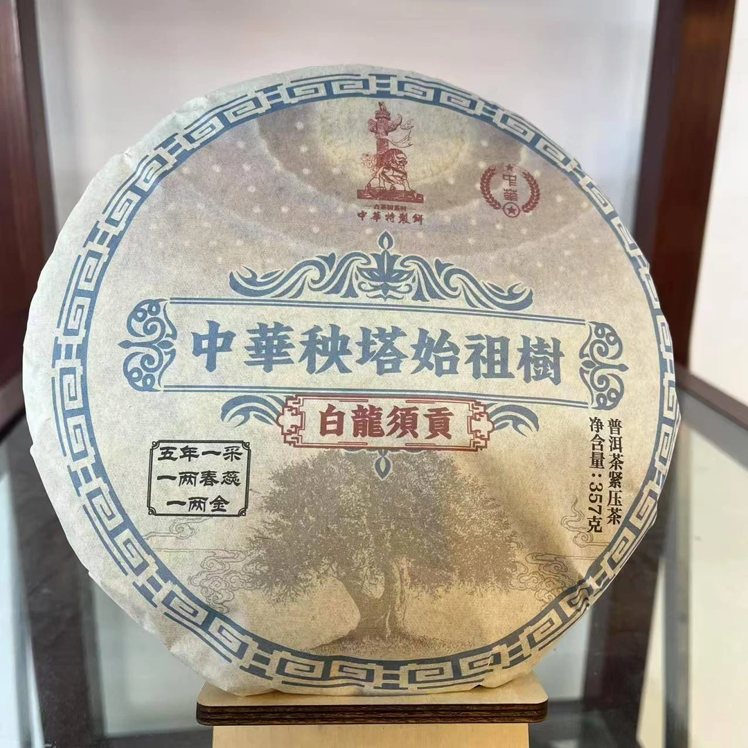 HZ特制中H秧塔始祖树白龙须贡紧压白茶357g/饼 白茶