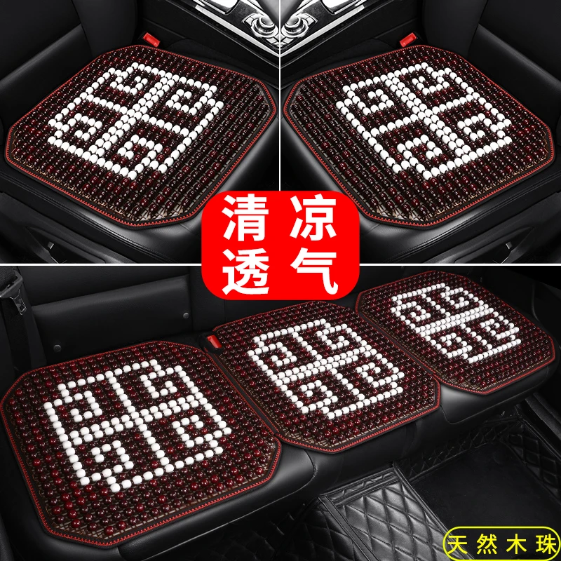 【手工串珠】汽车坐垫后排座屁股垫卡通凉席车垫座套三件长条冰凉垫