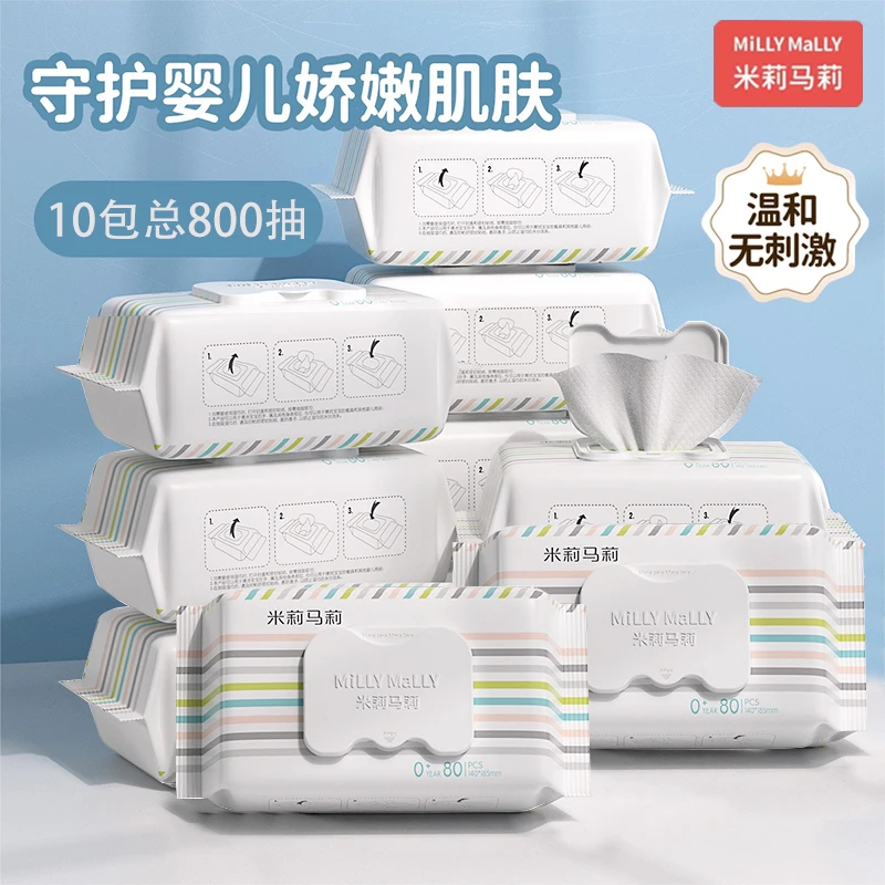 米莉马莉10大包湿巾80抽婴儿加厚新生儿湿纸巾婴幼儿用实惠装手口