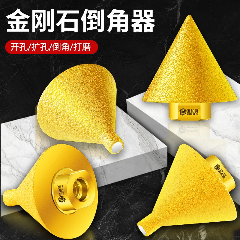 金刚石倒角器磨头瓷砖大理石扩孔钻头打磨修边刀角磨机锥形开孔器