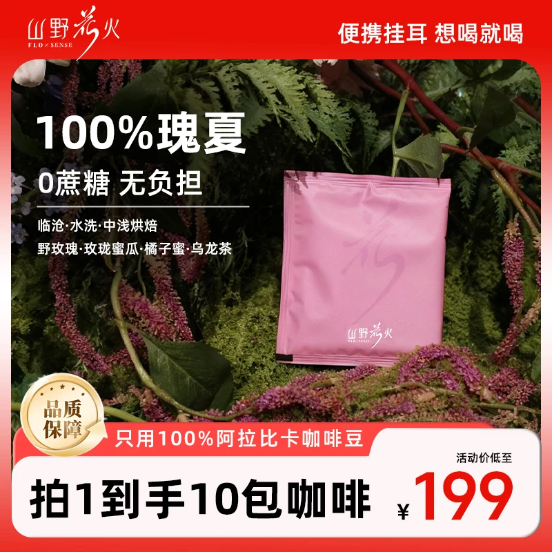 【花间醉】 100%纯瑰夏 阿拉比卡SOE美式醇香 0糖无负担