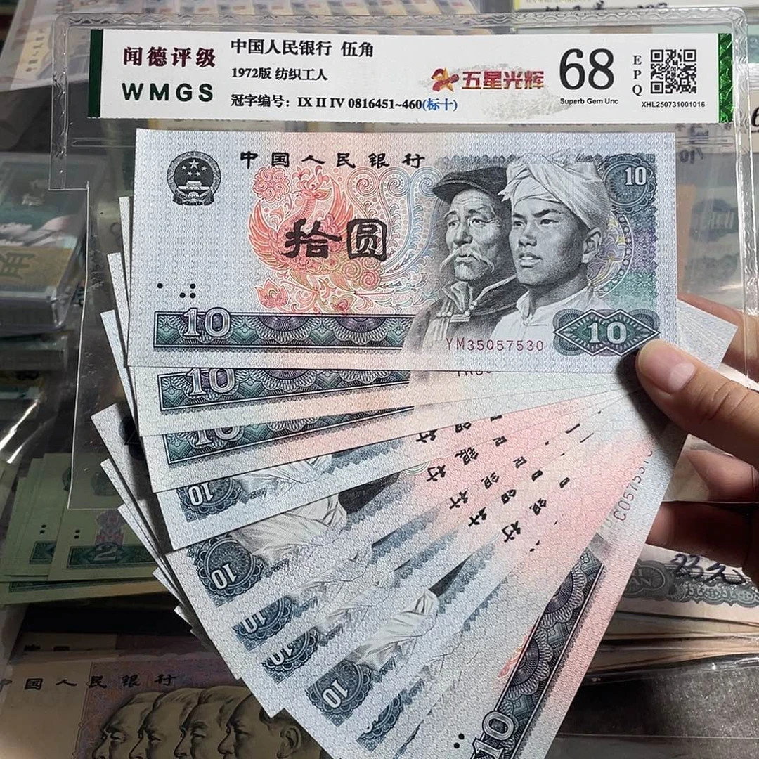 80年十元。 十枚散张。全新保真。原票。号码随机