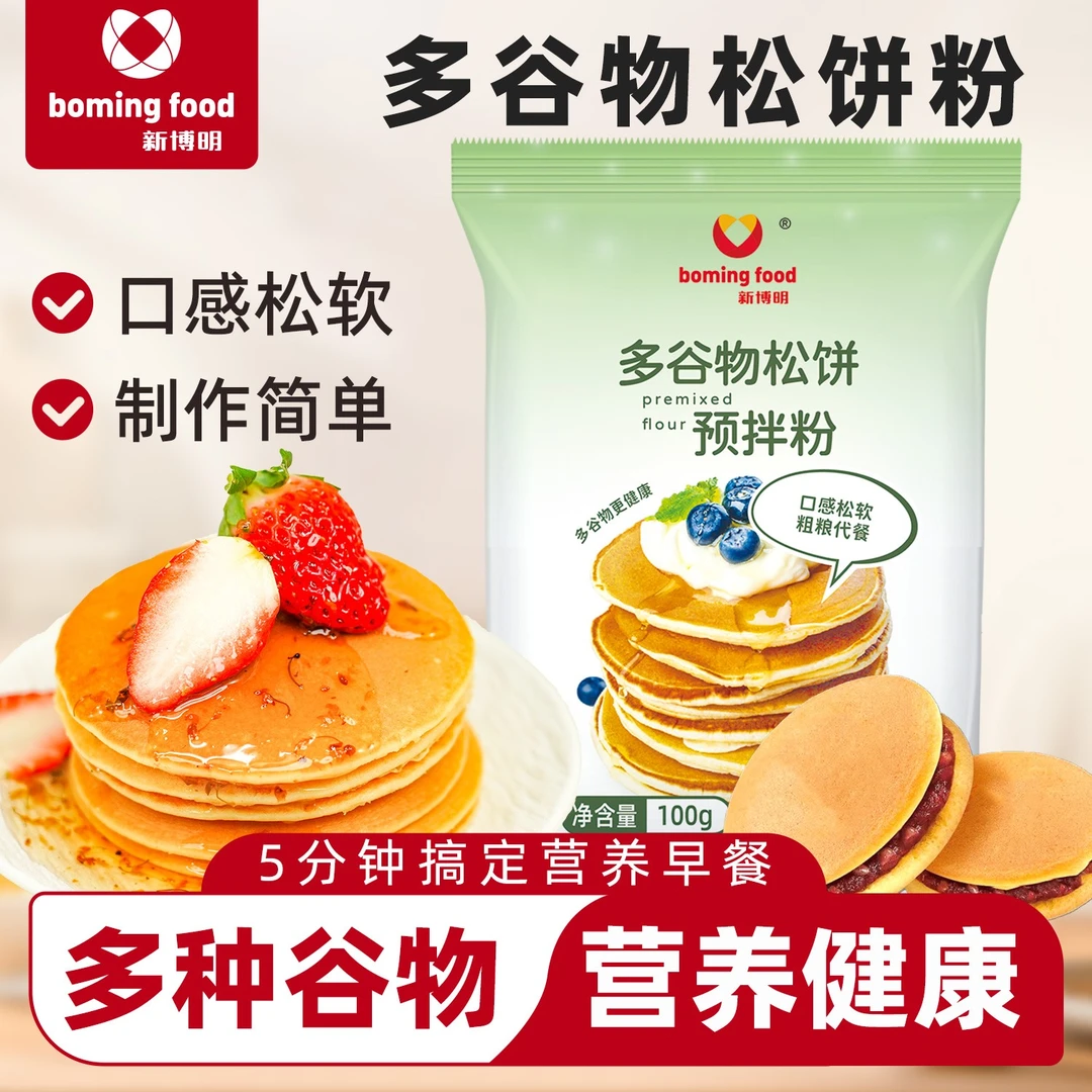 新博明多谷物松饼粉铜锣烧松饼亲子小白DIY华夫饼专用烘焙早餐